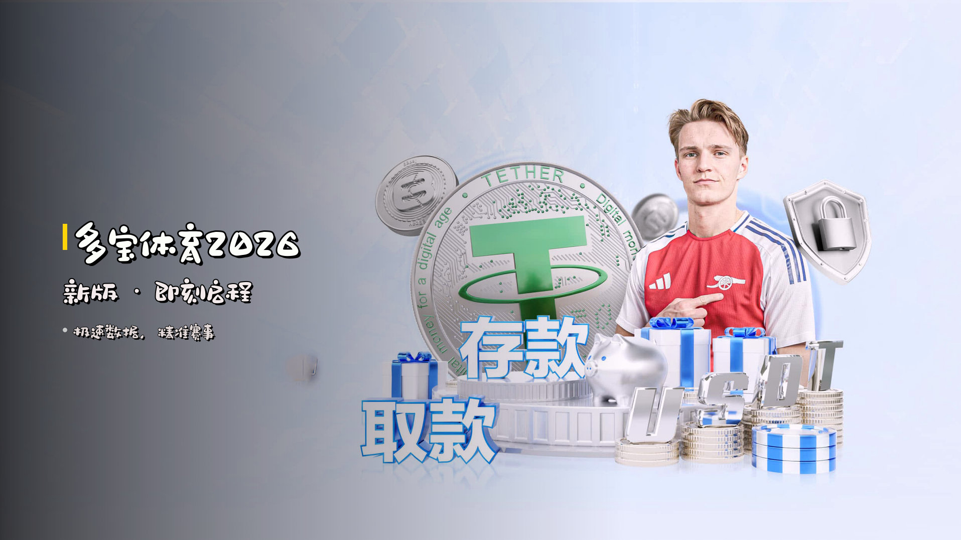<strong>多宝体育2026新版</strong> · 即刻启程